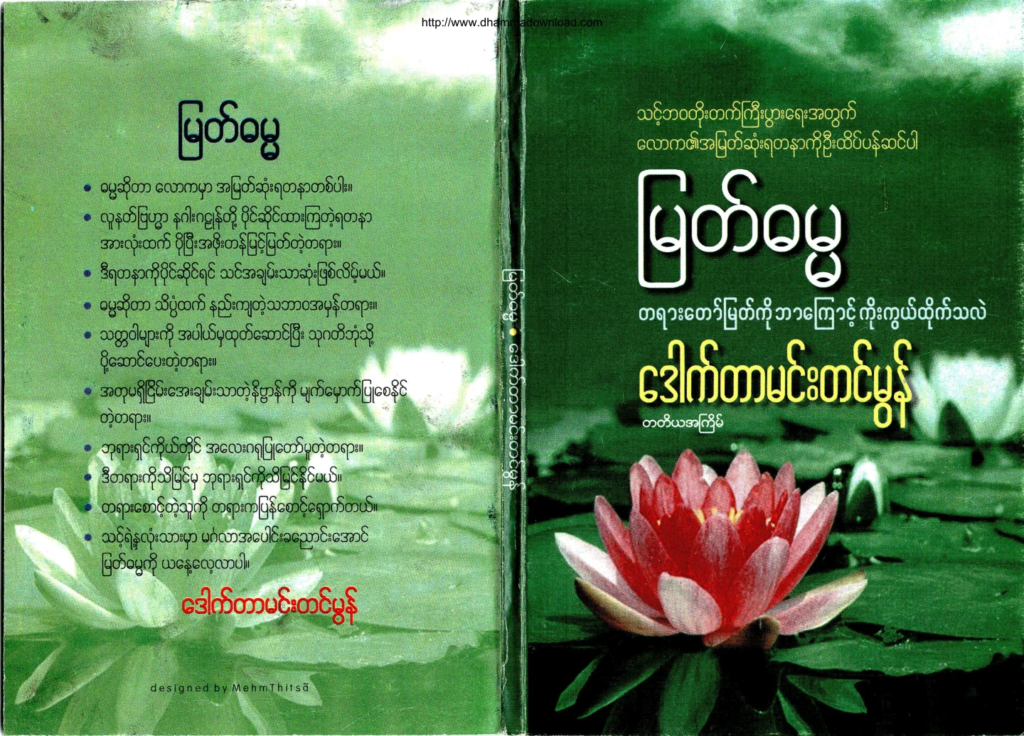 DrMhemTinMon-MyatDhamma.pdf